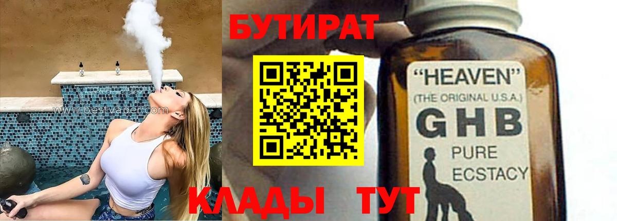 БУТИРАТ BDO Рязань