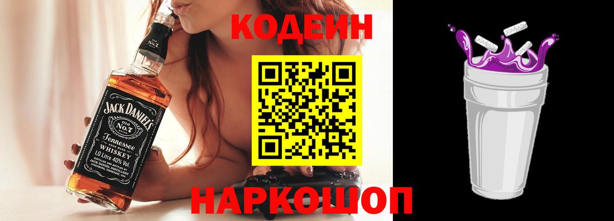 Кодеиновый сироп Lean напиток Lean (лин) Рязань