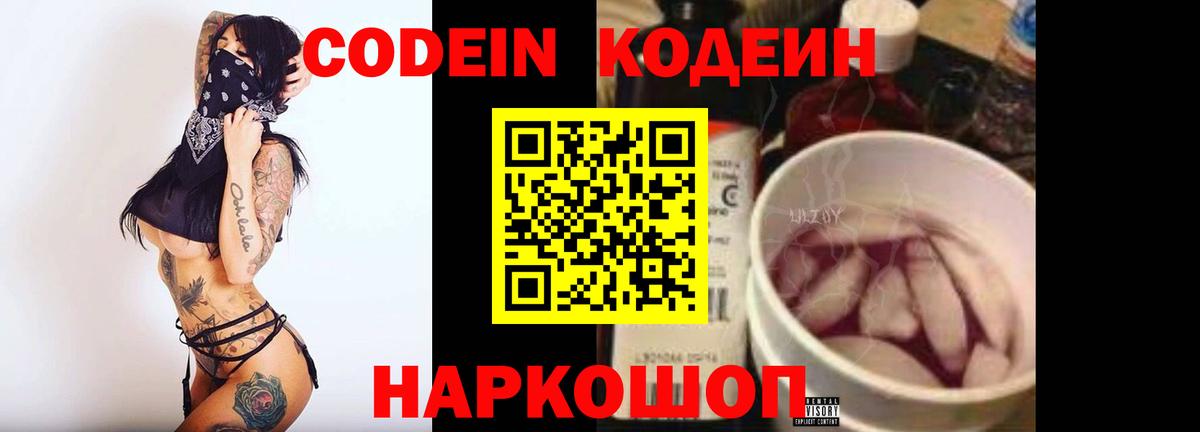 Кодеиновый сироп Lean Purple Drank  Вход с VPN  Рязань  Кодеин Purple Drank 