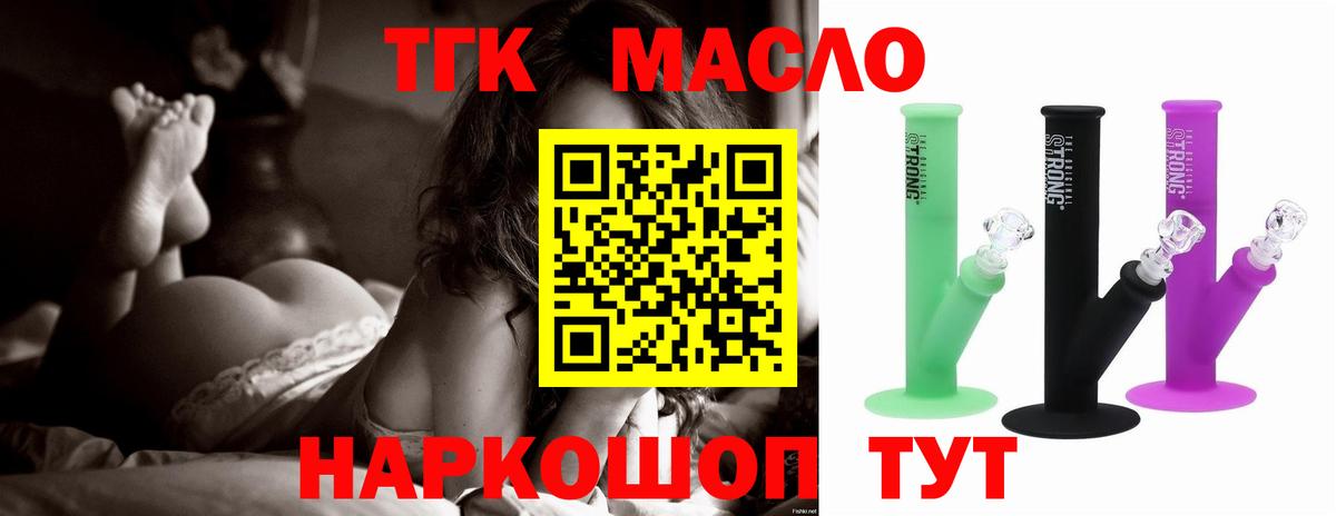 ТГК THC oil  Вход с VPN  ТГК гашишное масло  Рязань 